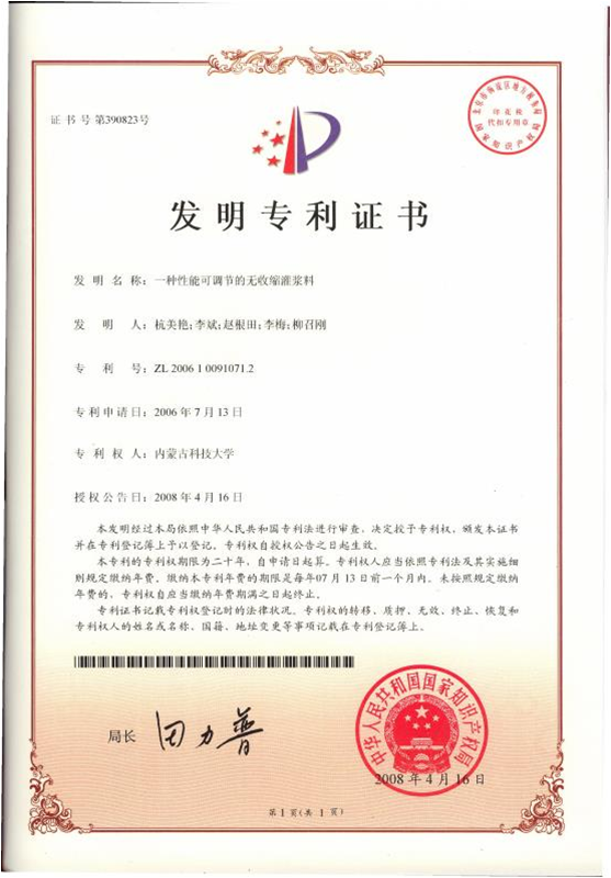 發(fā)明專(zhuān)利-03